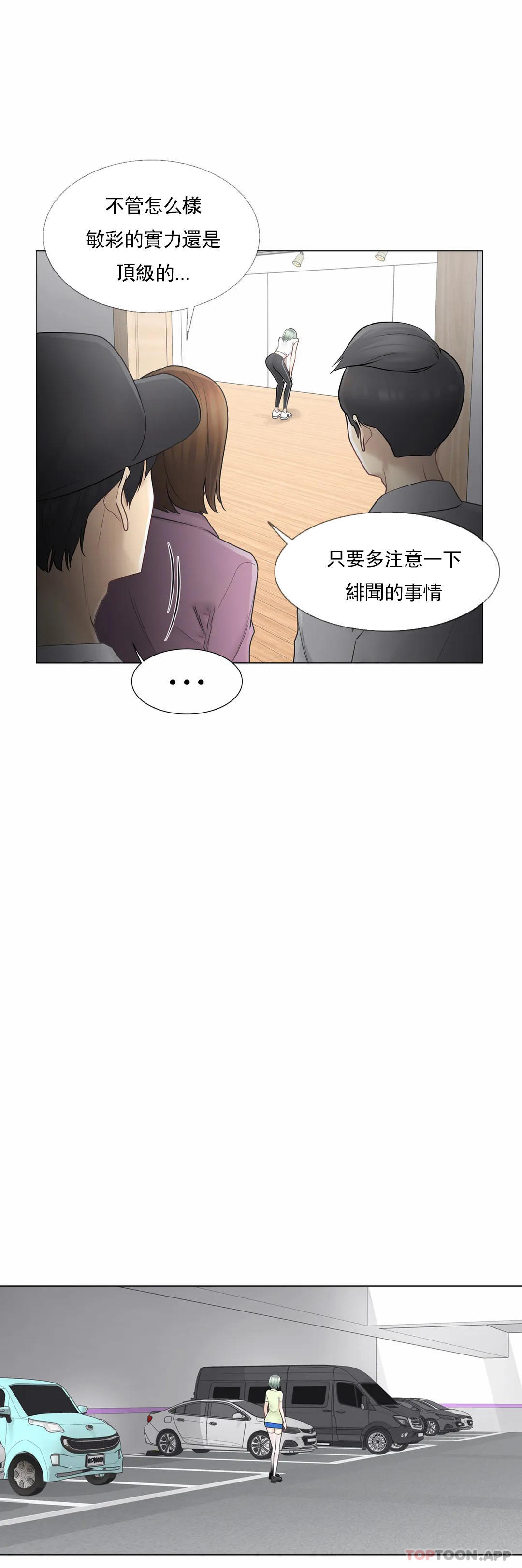 觸摸解封，第58話，第 5 页