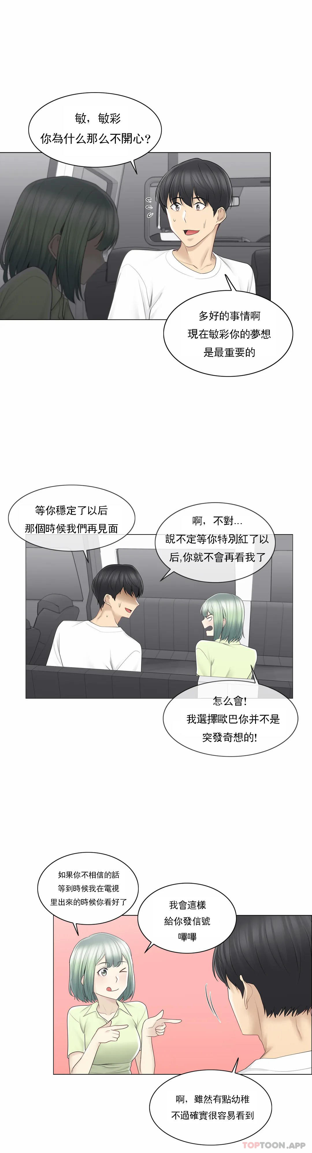觸摸解封，第58話，第 11 页