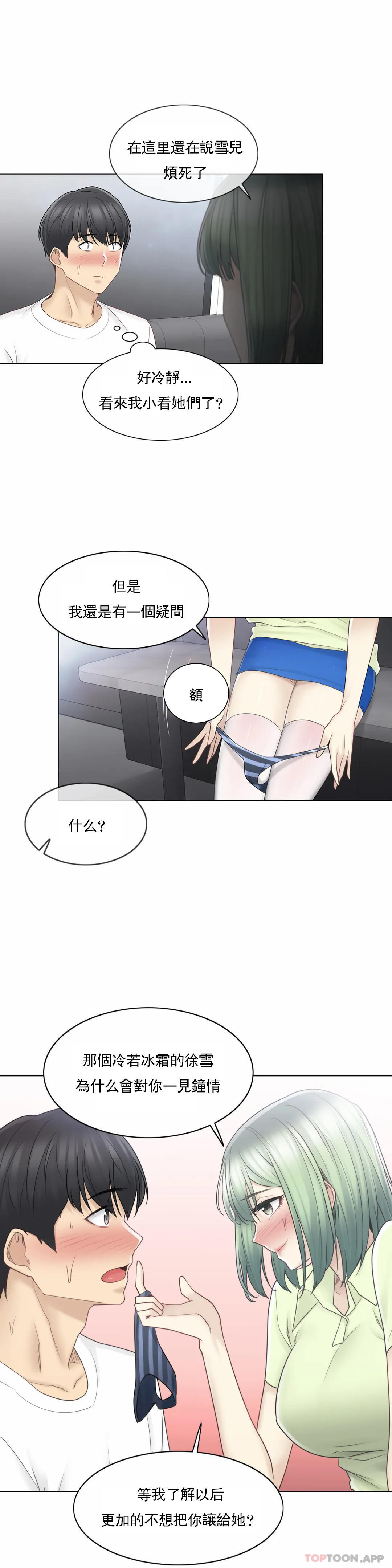 觸摸解封，第58話，第 21 页