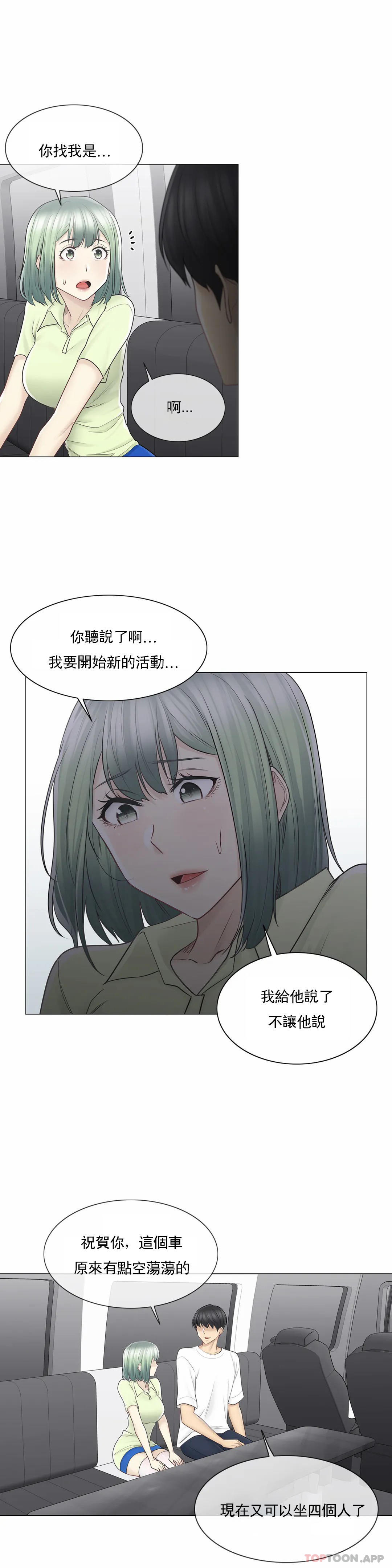 觸摸解封，第58話，第 8 页