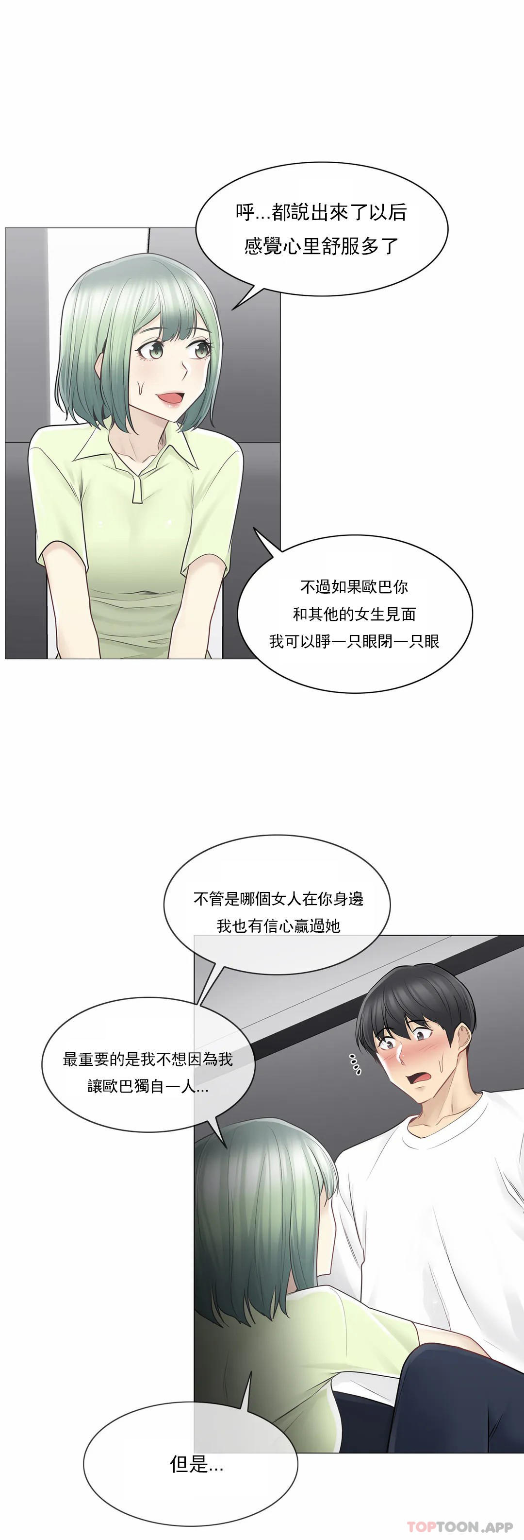 觸摸解封，第58話，第 12 页