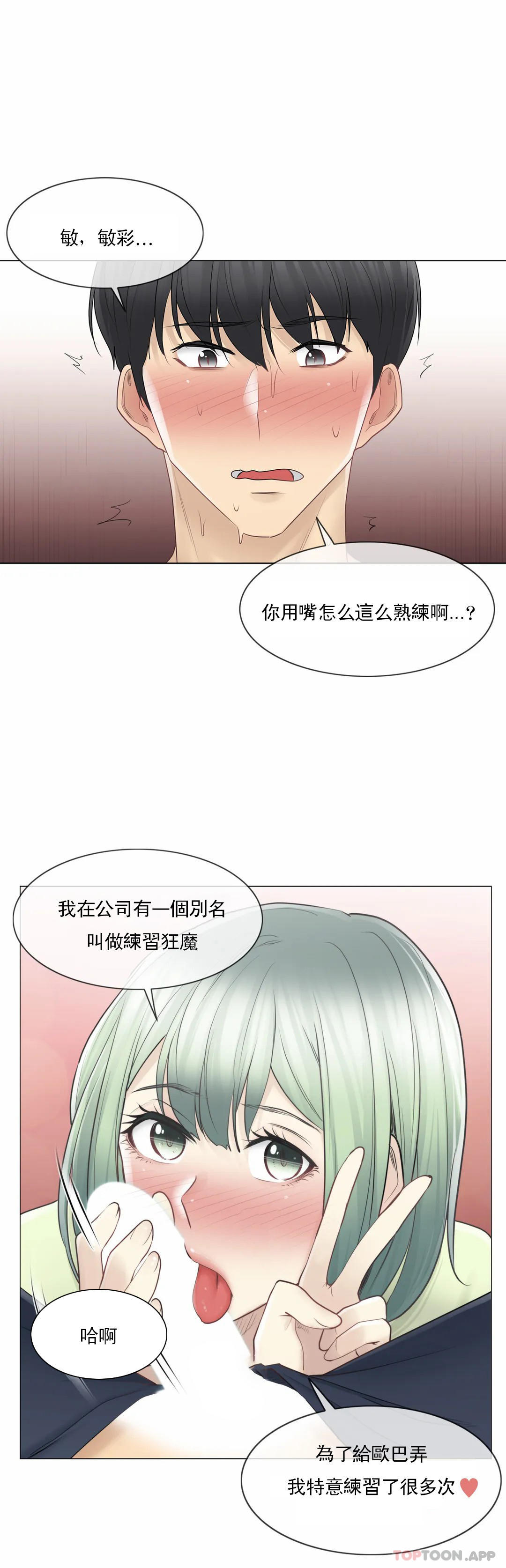 觸摸解封，第58話，第 15 页