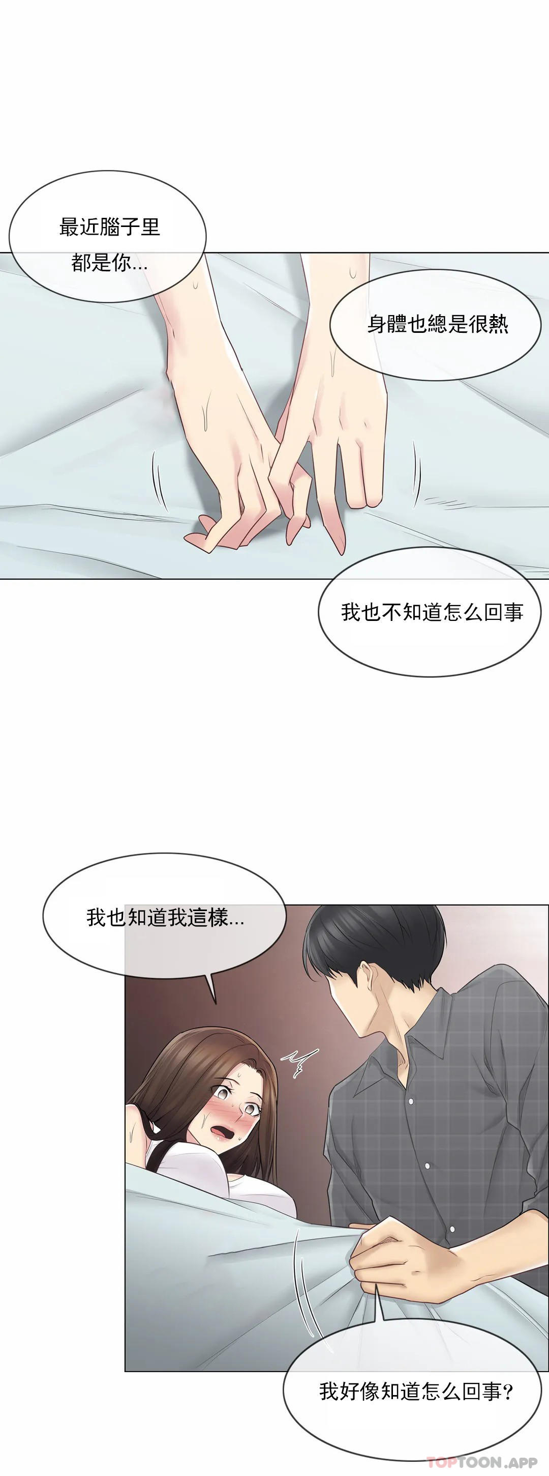 觸摸解封，第59話，第 34 页
