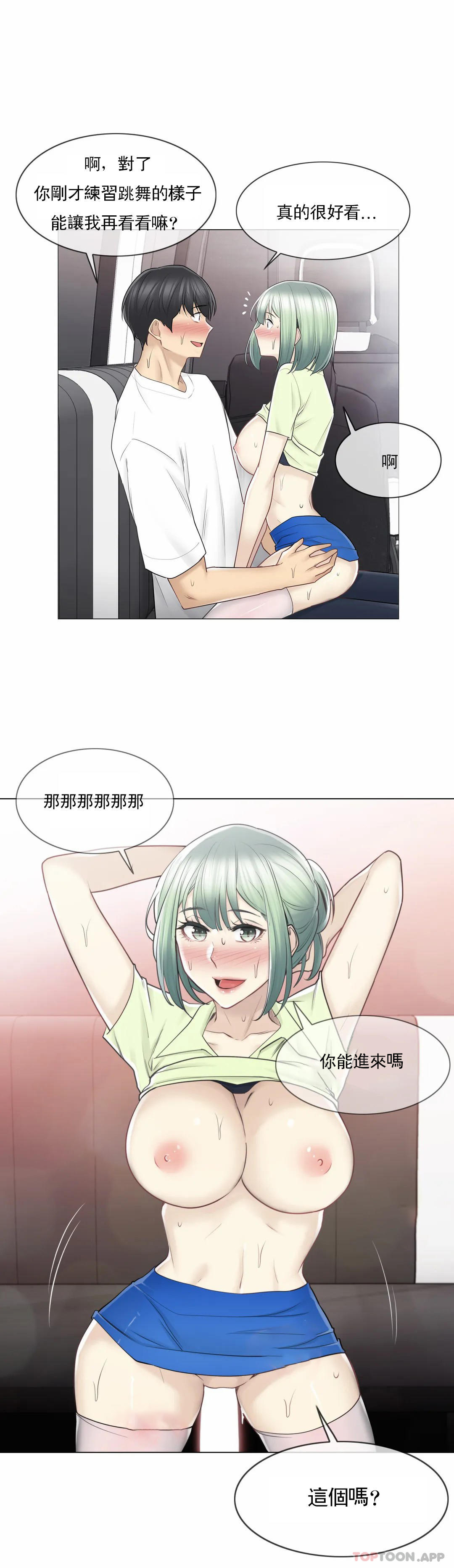 觸摸解封，第59話，第 11 页