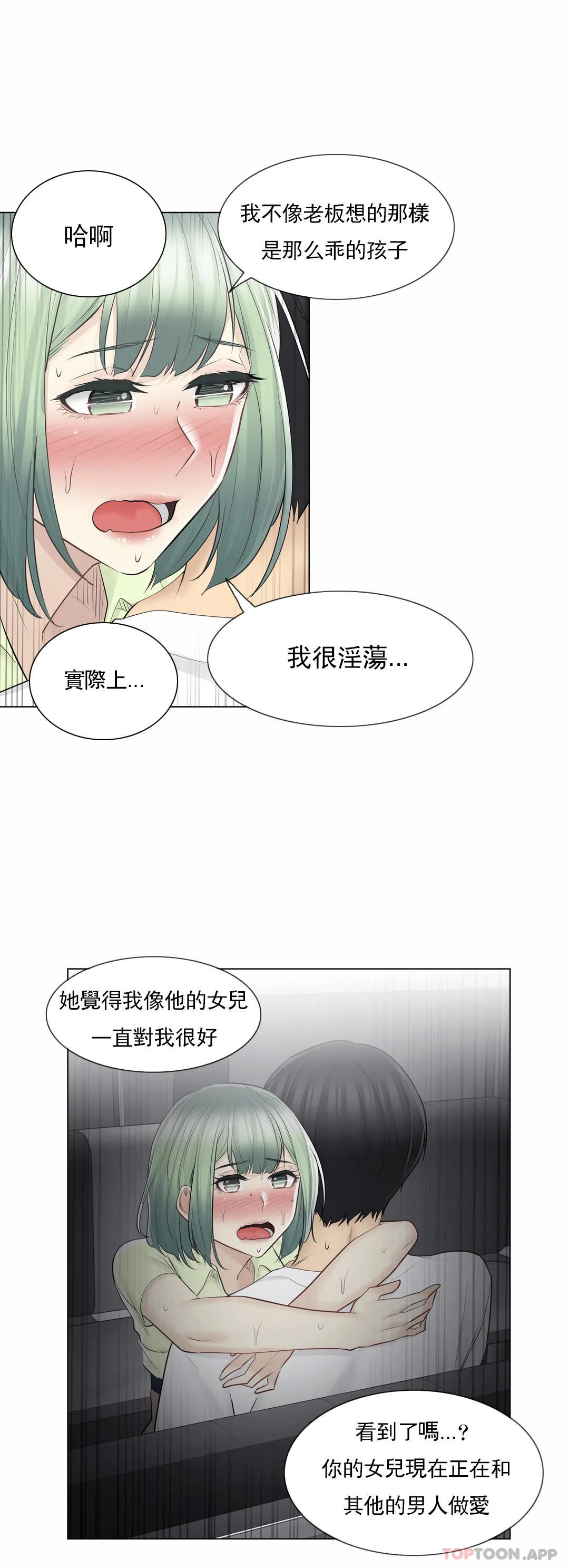 觸摸解封，第59話，第 8 页