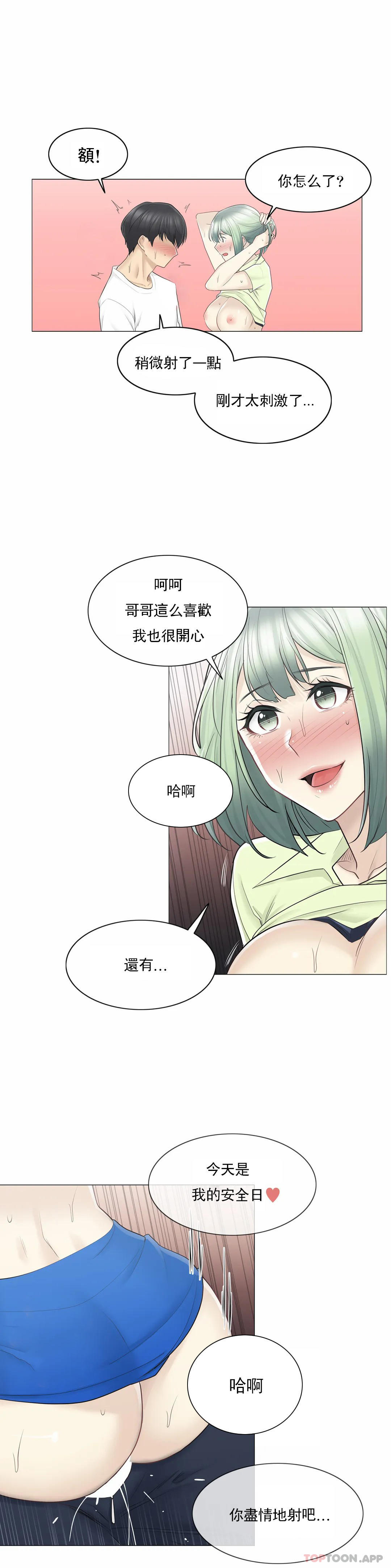 觸摸解封，第59話，第 12 页