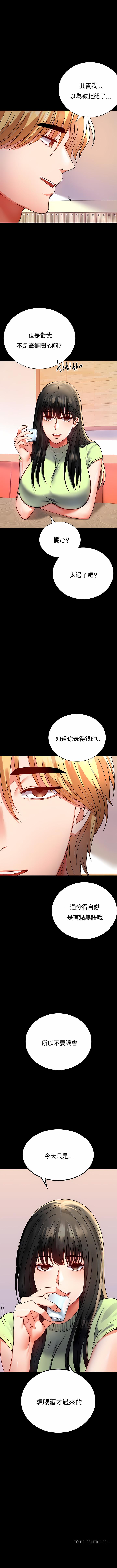 婚外情概率，第31章，第 12 页