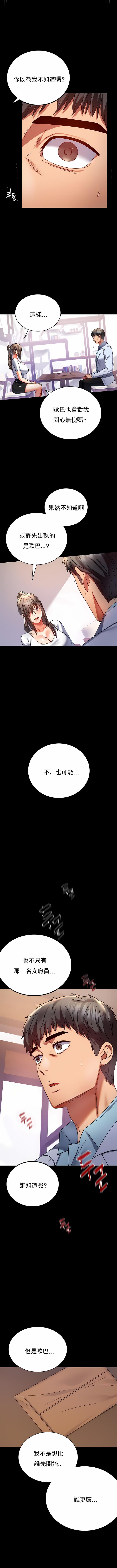 婚外情概率，第31章，第 3 页