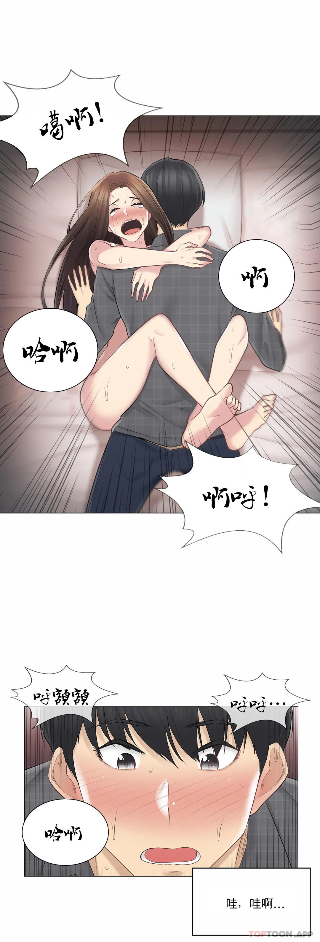 觸摸解封，第60話，第 5 页