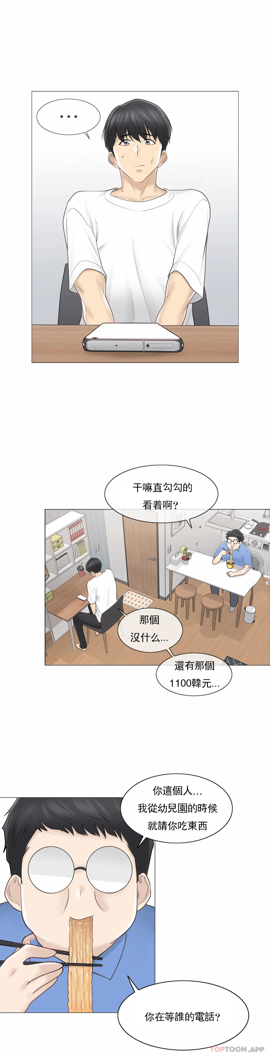 觸摸解封，第61話，第 5 页