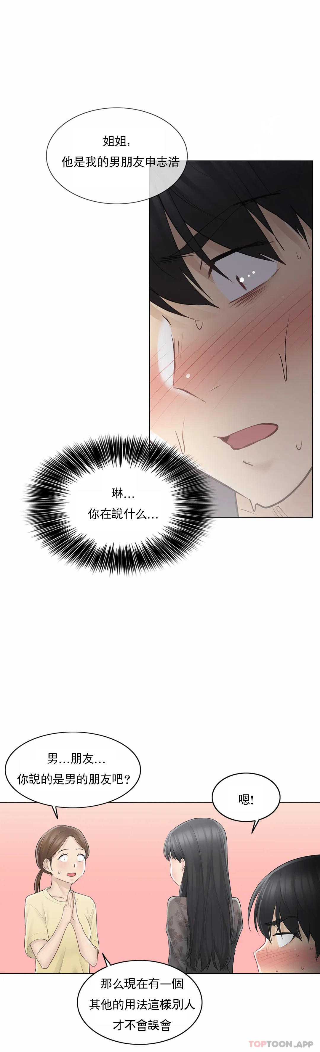 觸摸解封，第61話，第 21 页