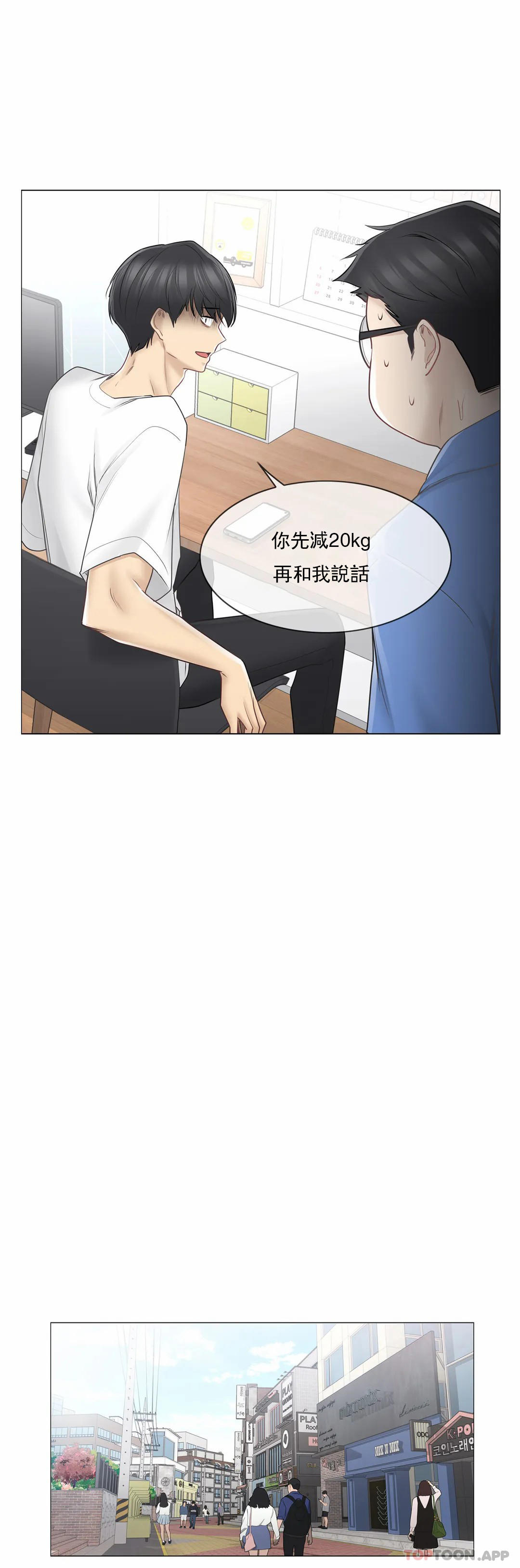 觸摸解封，第61話，第 8 页