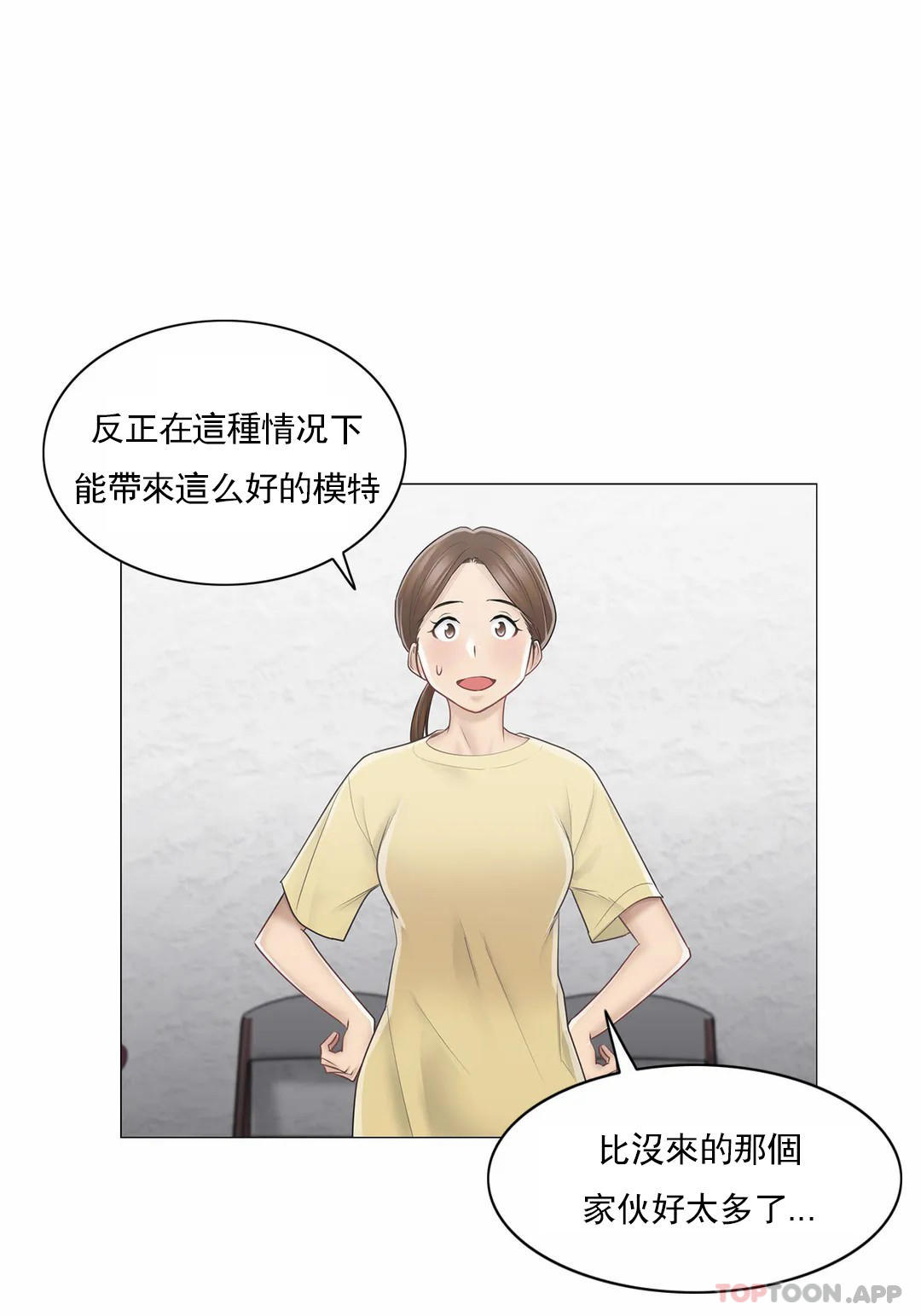 觸摸解封，第61話，第 22 页