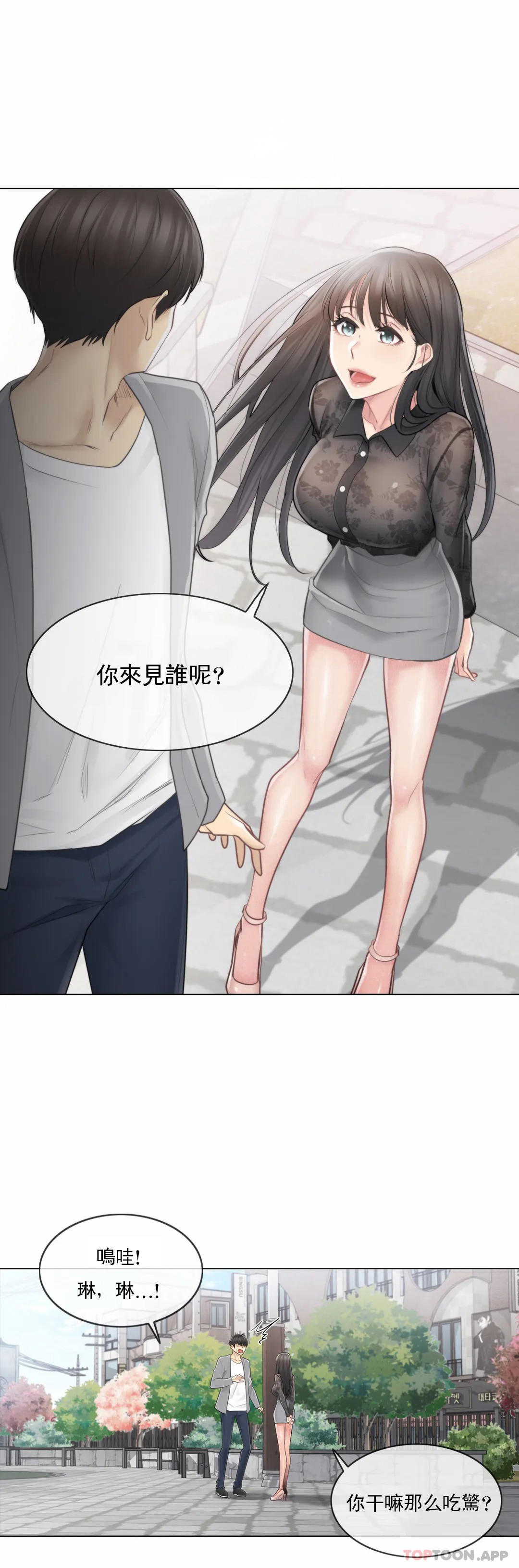 觸摸解封，第61話，第 12 页