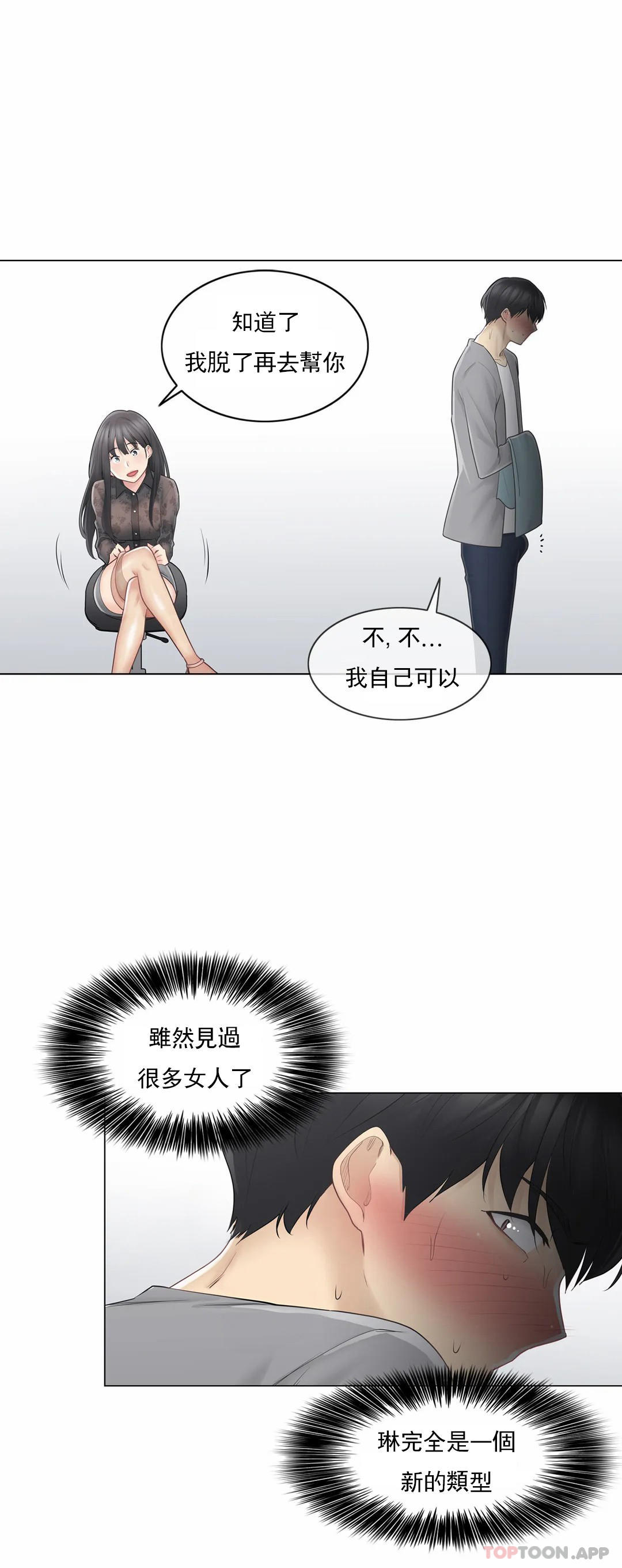 觸摸解封，第61話，第 28 页