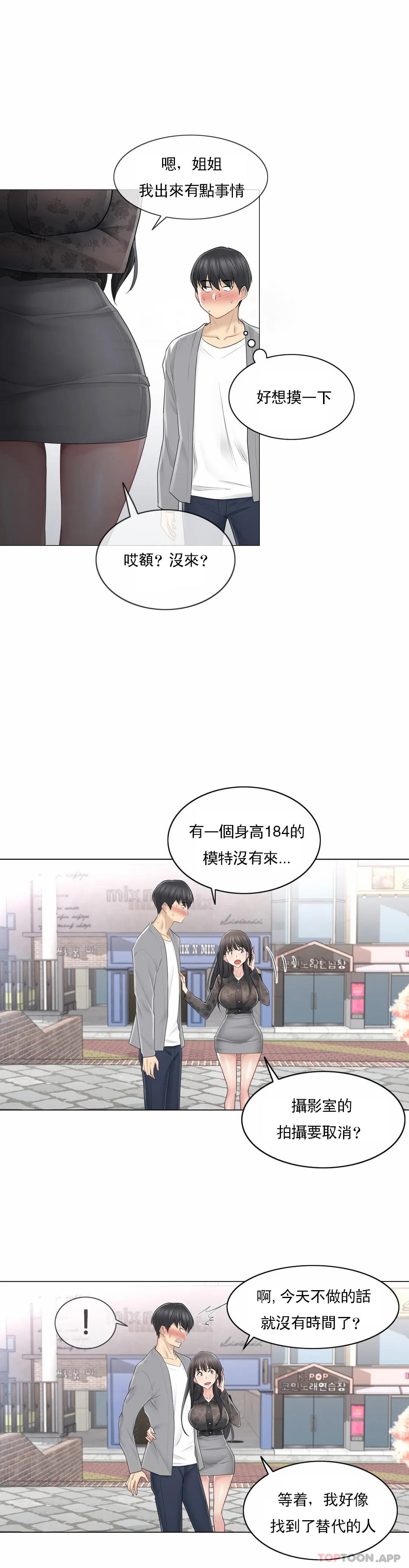 觸摸解封，第61話，第 15 页