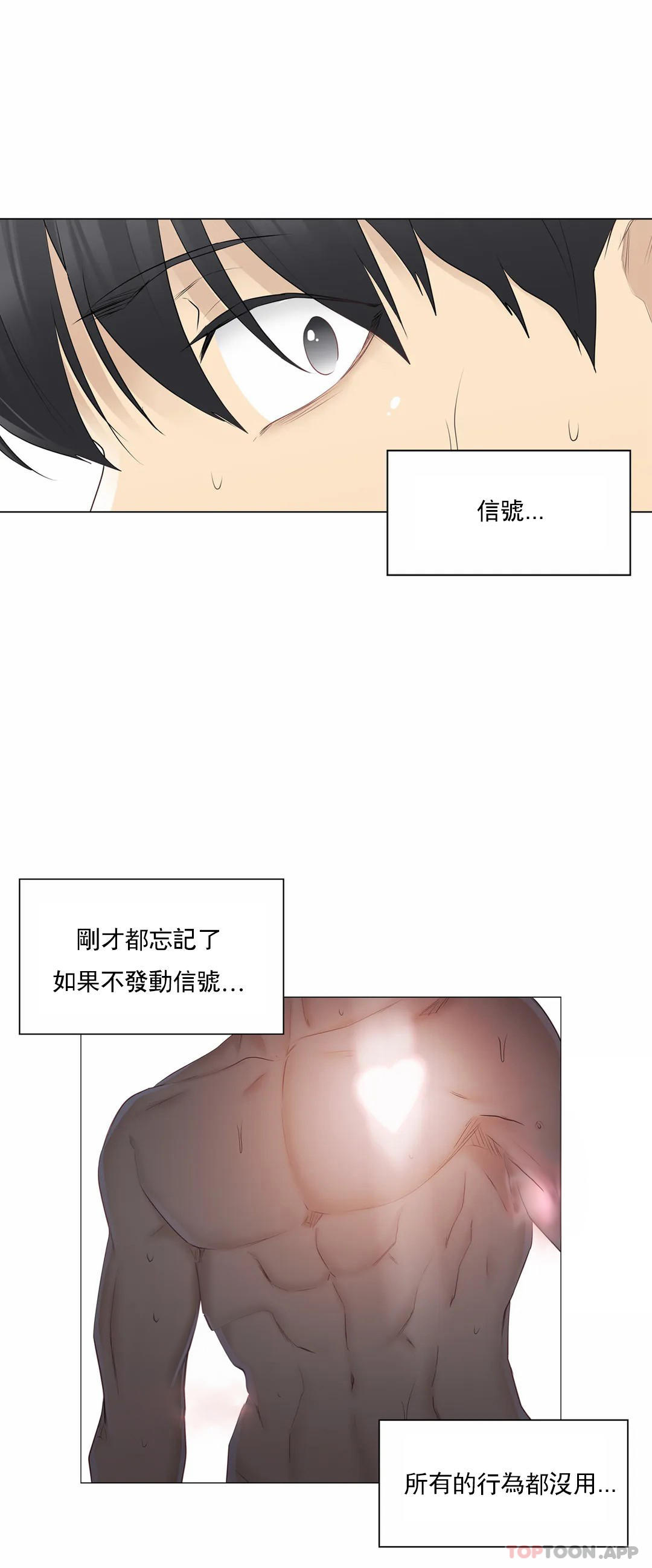 觸摸解封，第62話，第 5 页