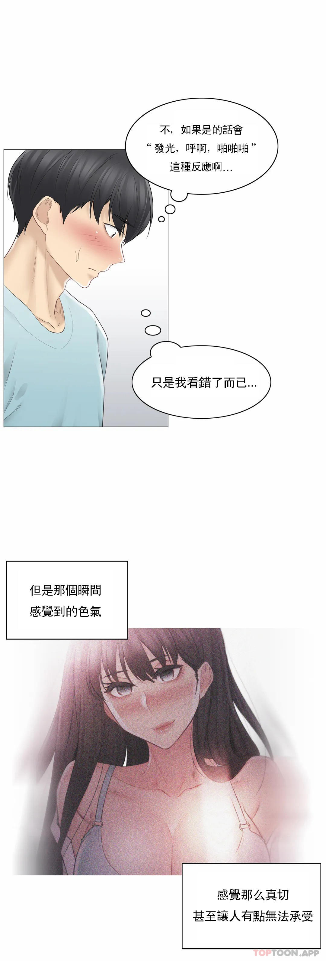 觸摸解封，第62話，第 21 页