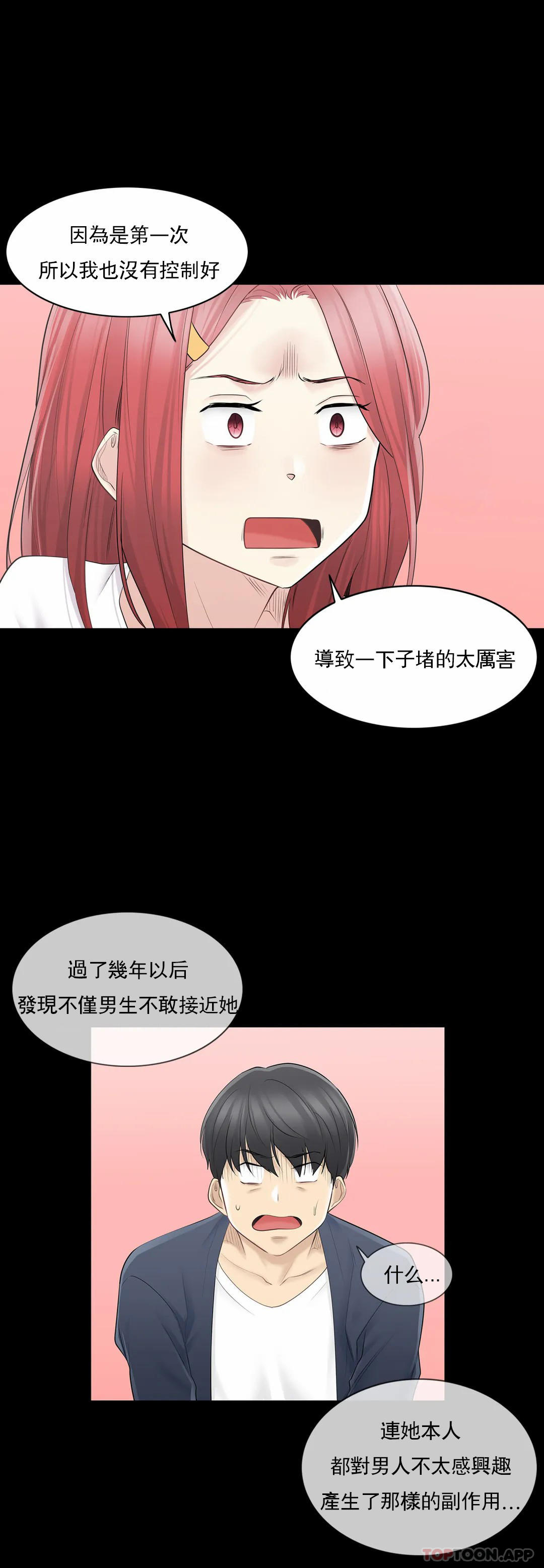 觸摸解封，第62話，第 8 页