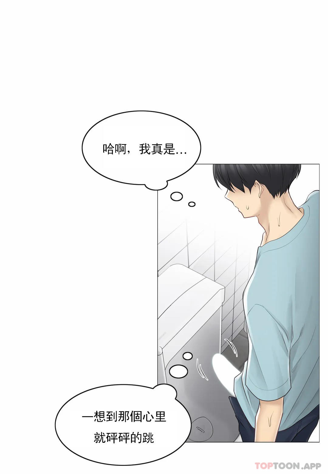 觸摸解封，第62話，第 22 页
