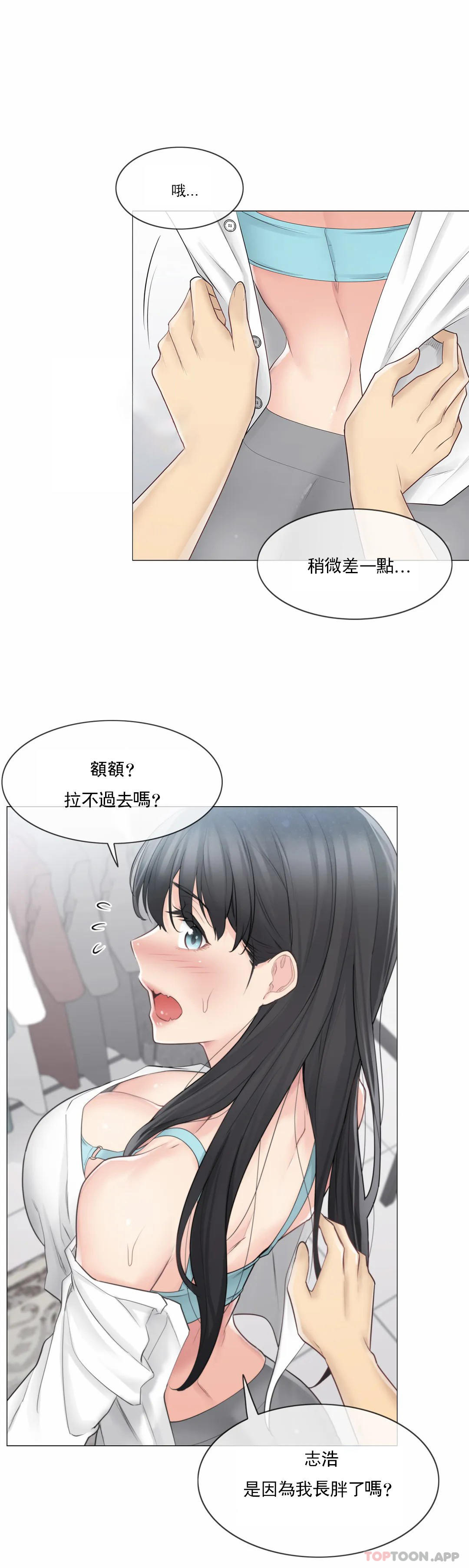 觸摸解封，第62話，第 12 页