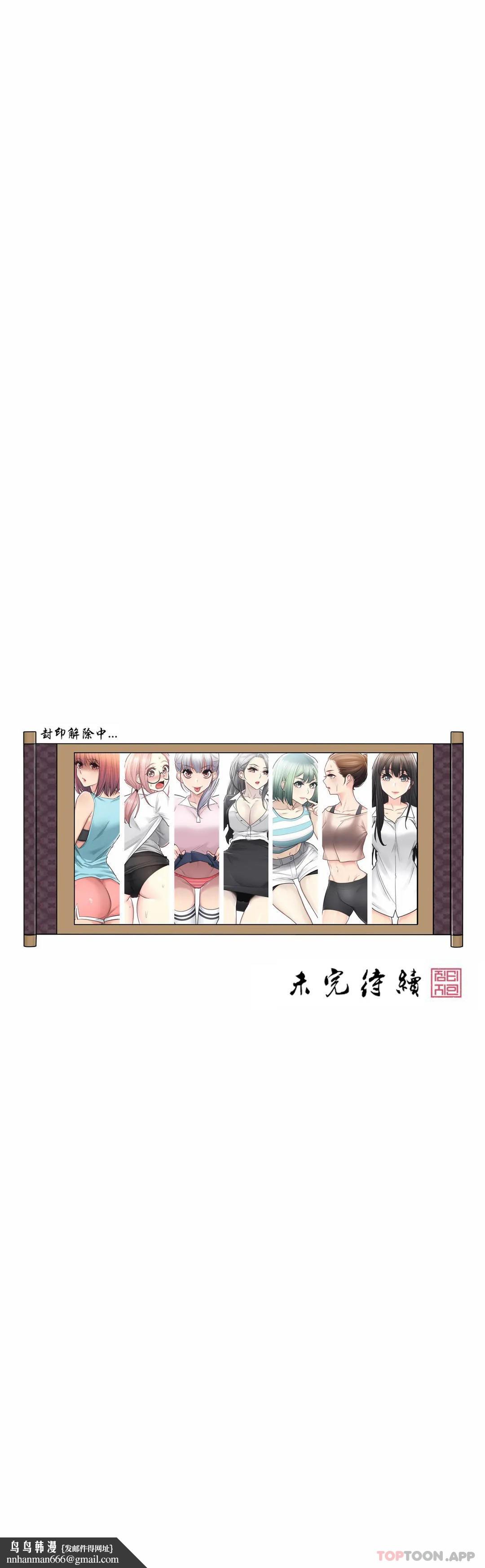 觸摸解封，第63話，第 34 页