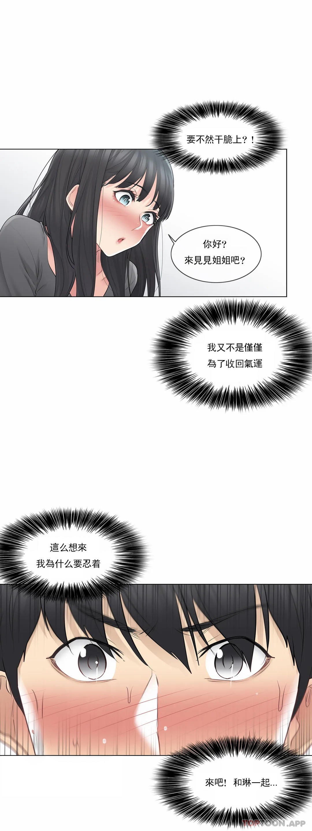 觸摸解封，第63話，第 5 页