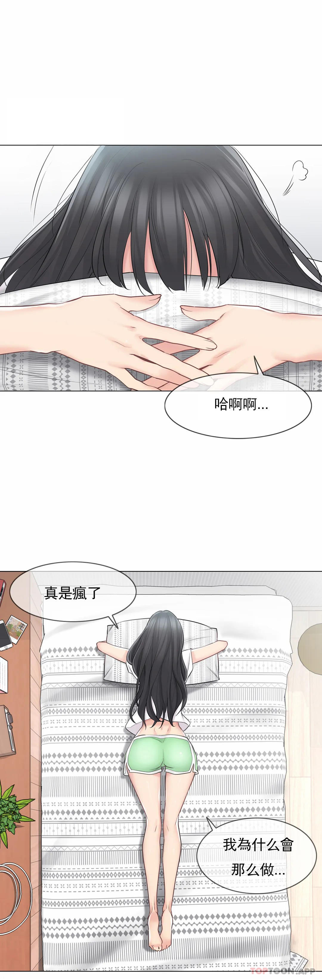 觸摸解封，第63話，第 11 页