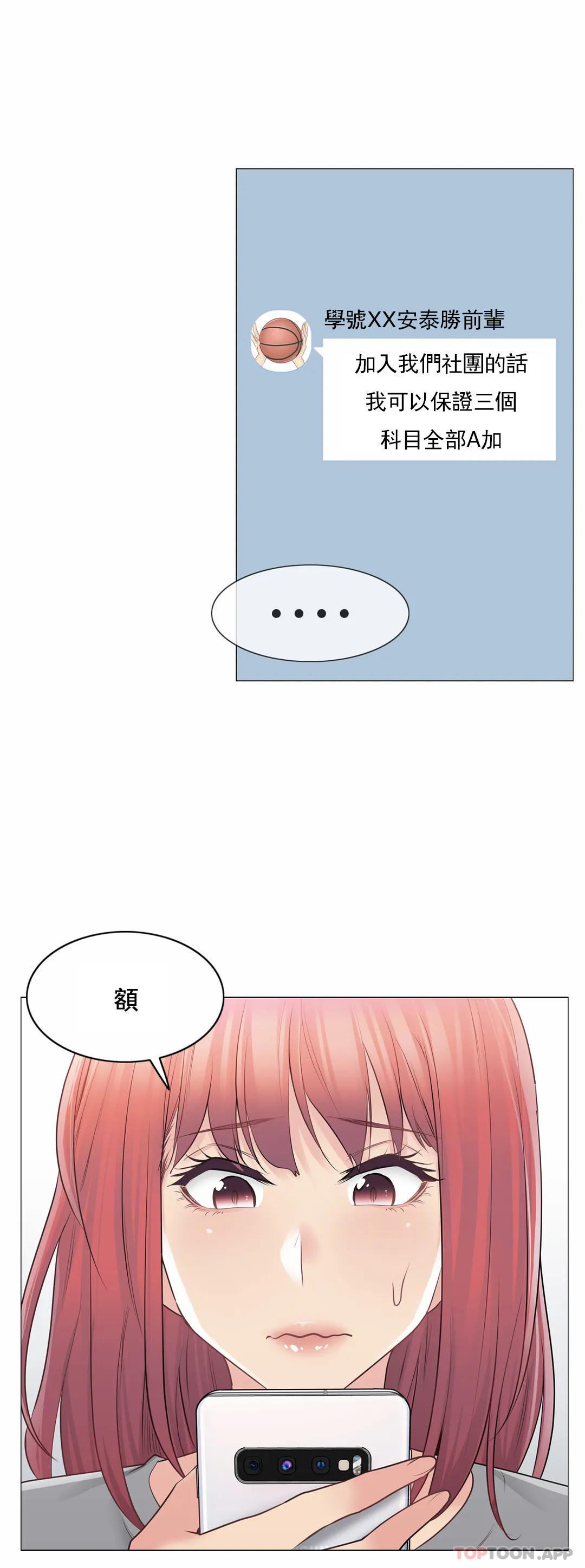 觸摸解封，第63話，第 21 页