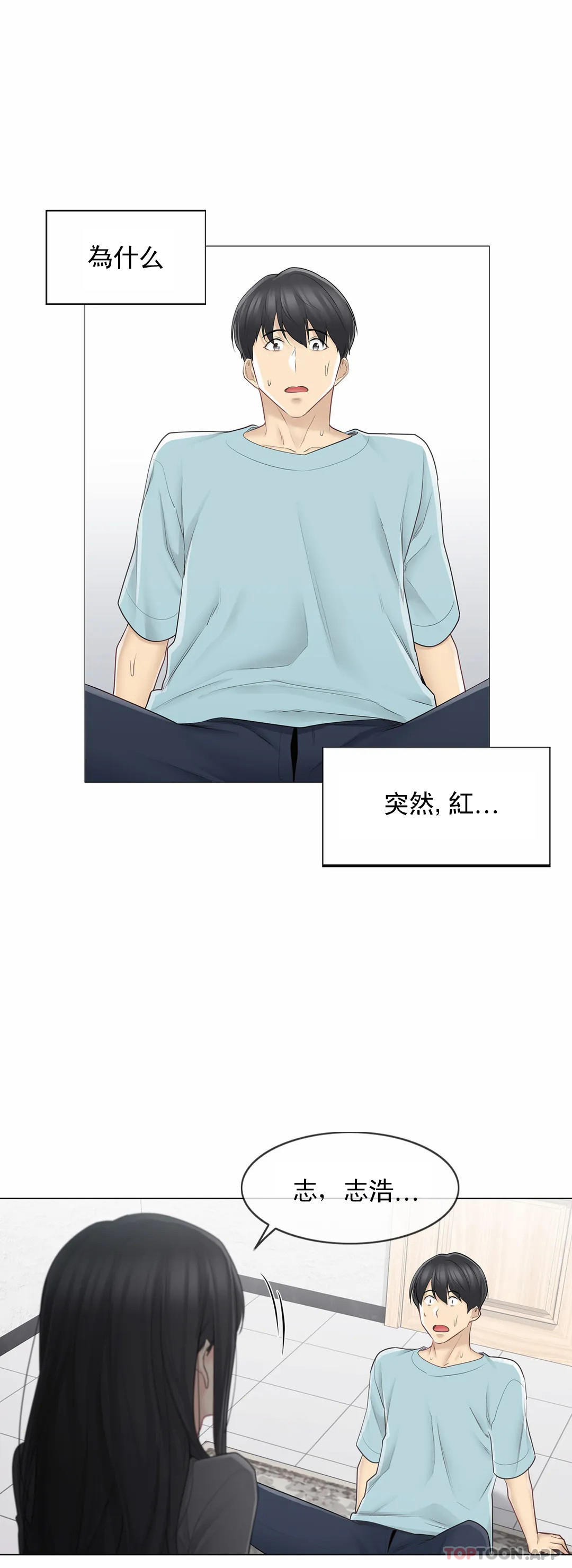 觸摸解封，第63話，第 8 页