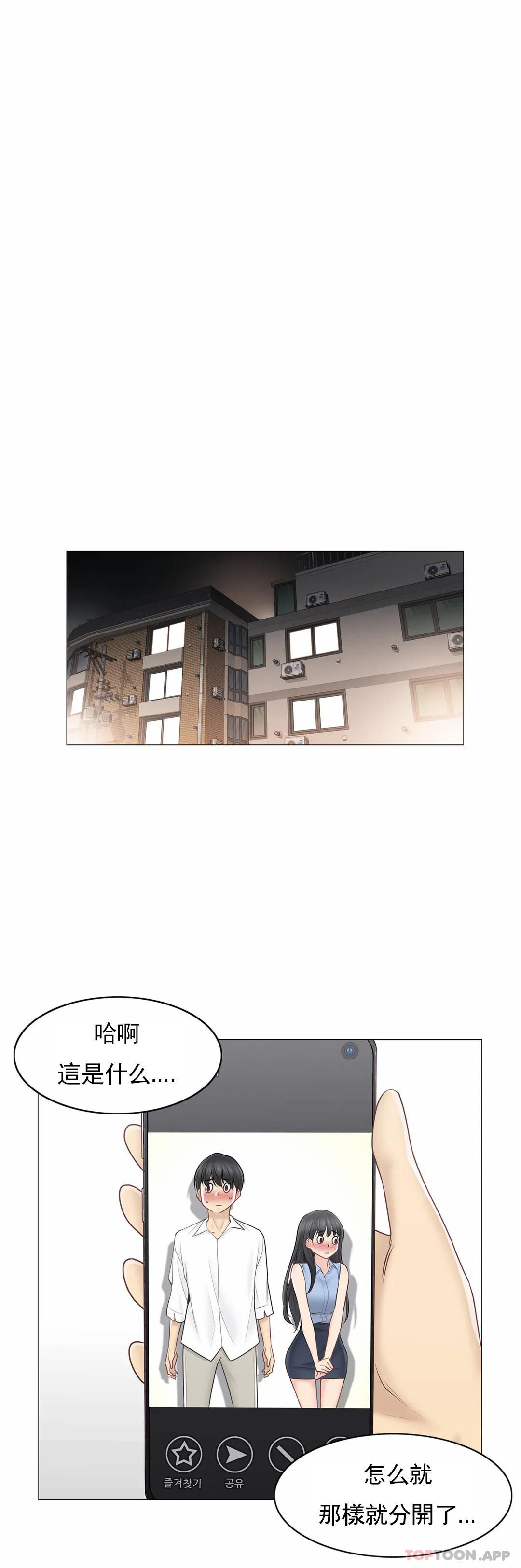 觸摸解封，第63話，第 22 页