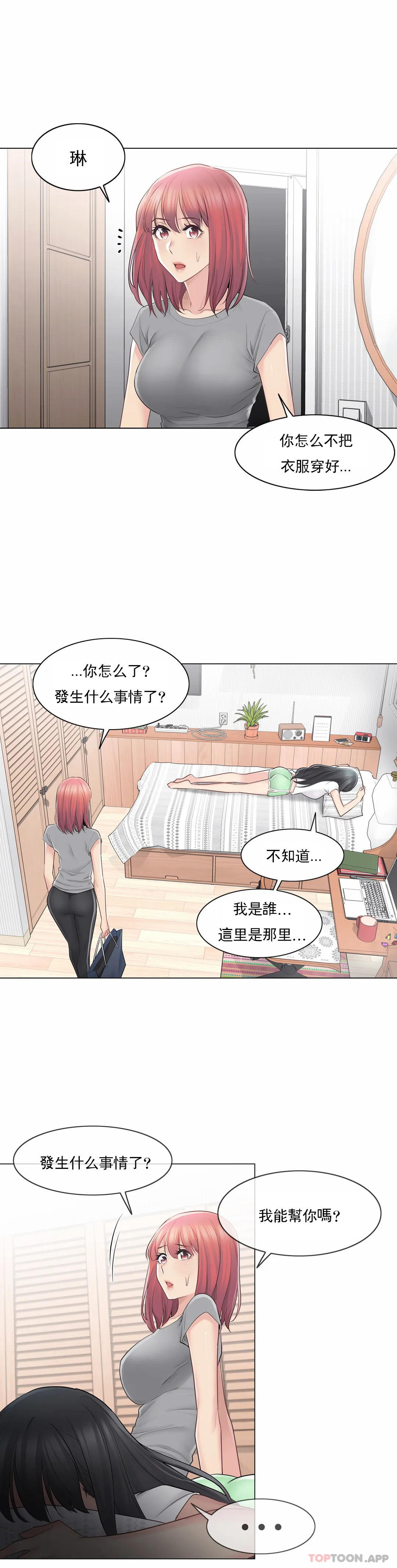 觸摸解封，第63話，第 12 页