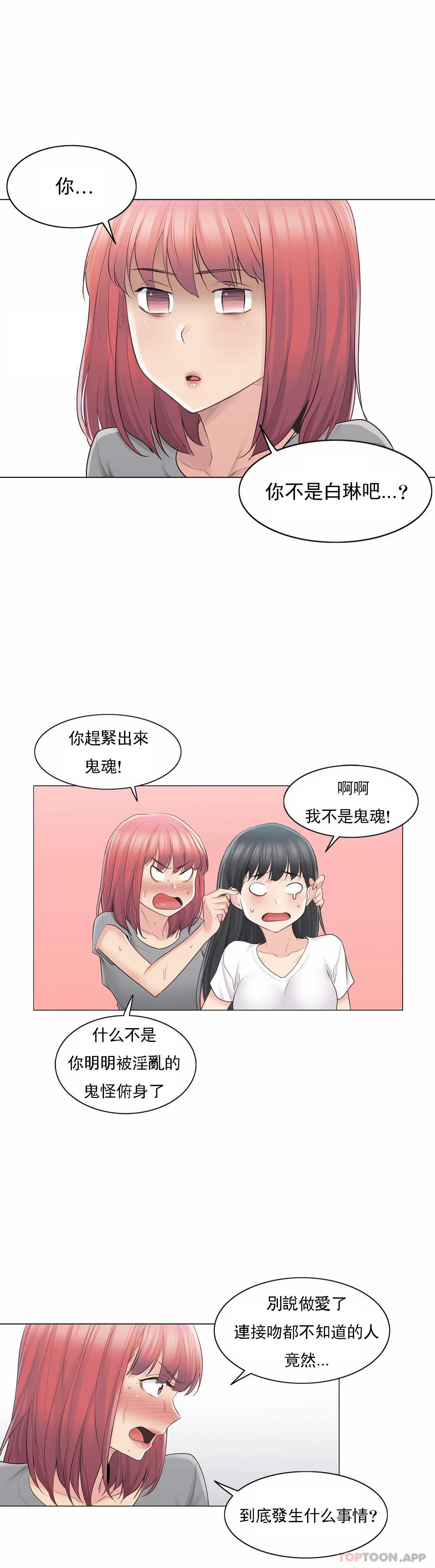 觸摸解封，第63話，第 15 页