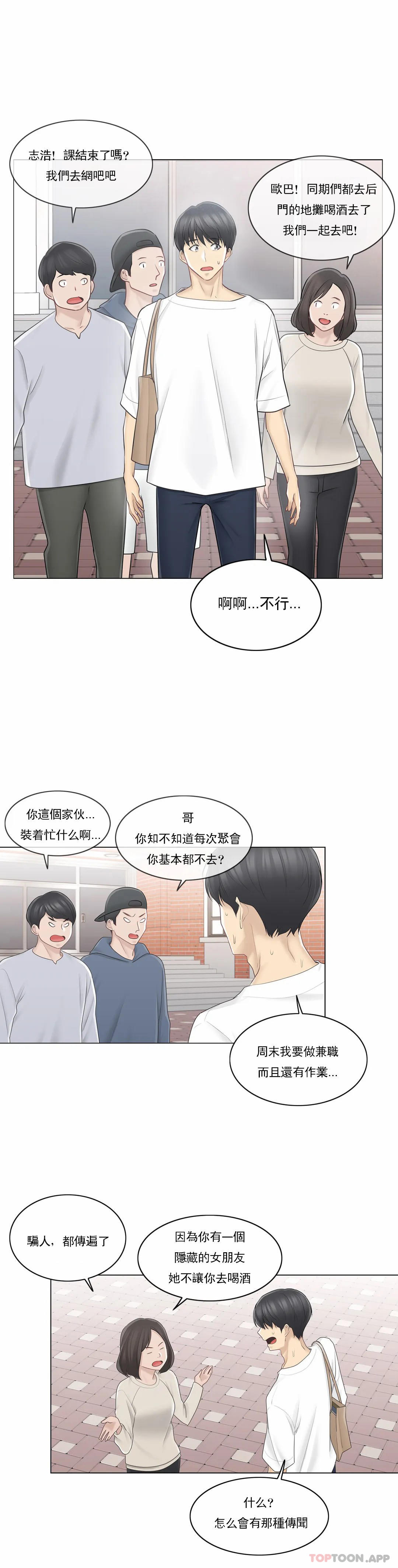 觸摸解封，第64話，第 5 页