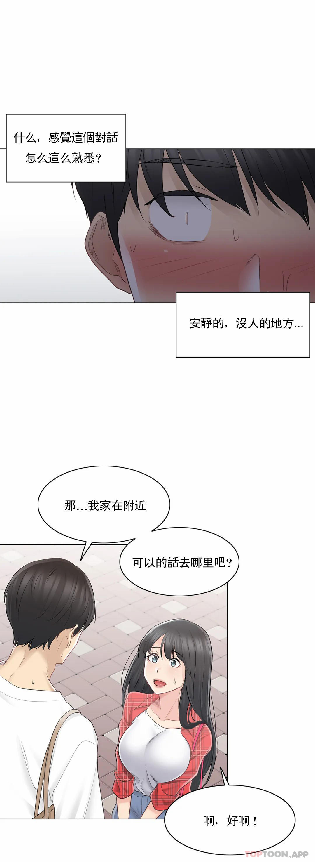 觸摸解封，第64話，第 11 页