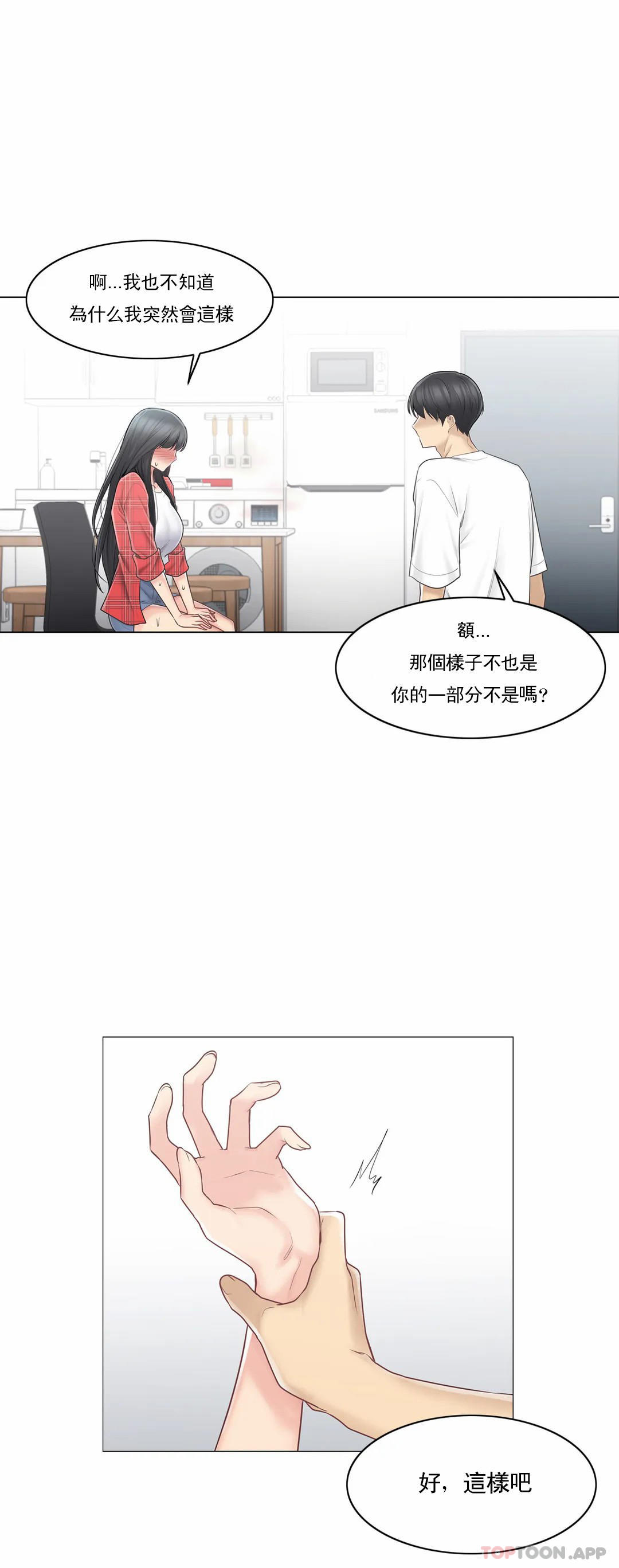 觸摸解封，第64話，第 21 页