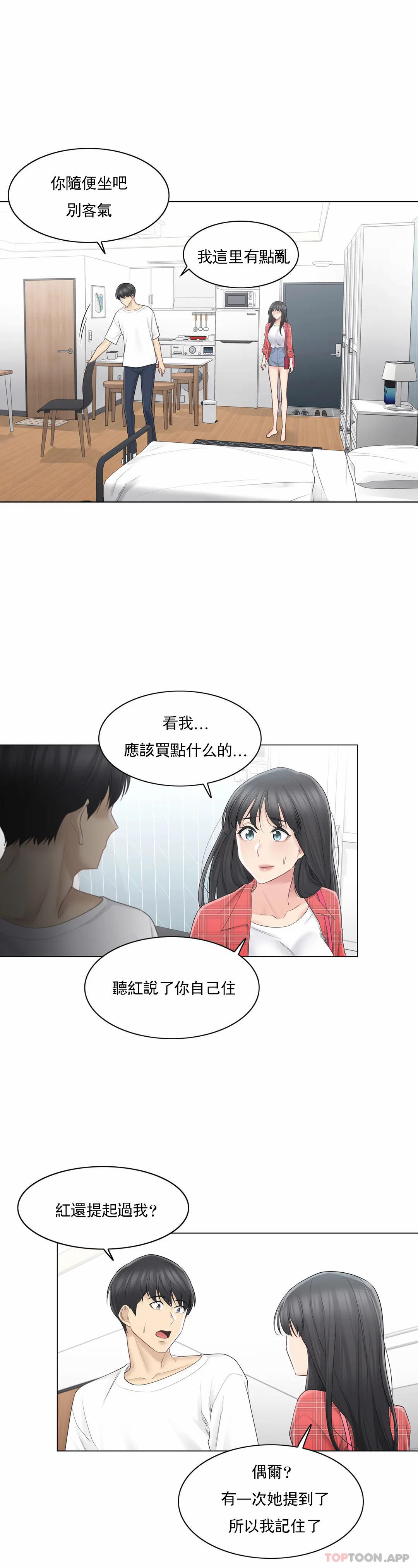 觸摸解封，第64話，第 15 页