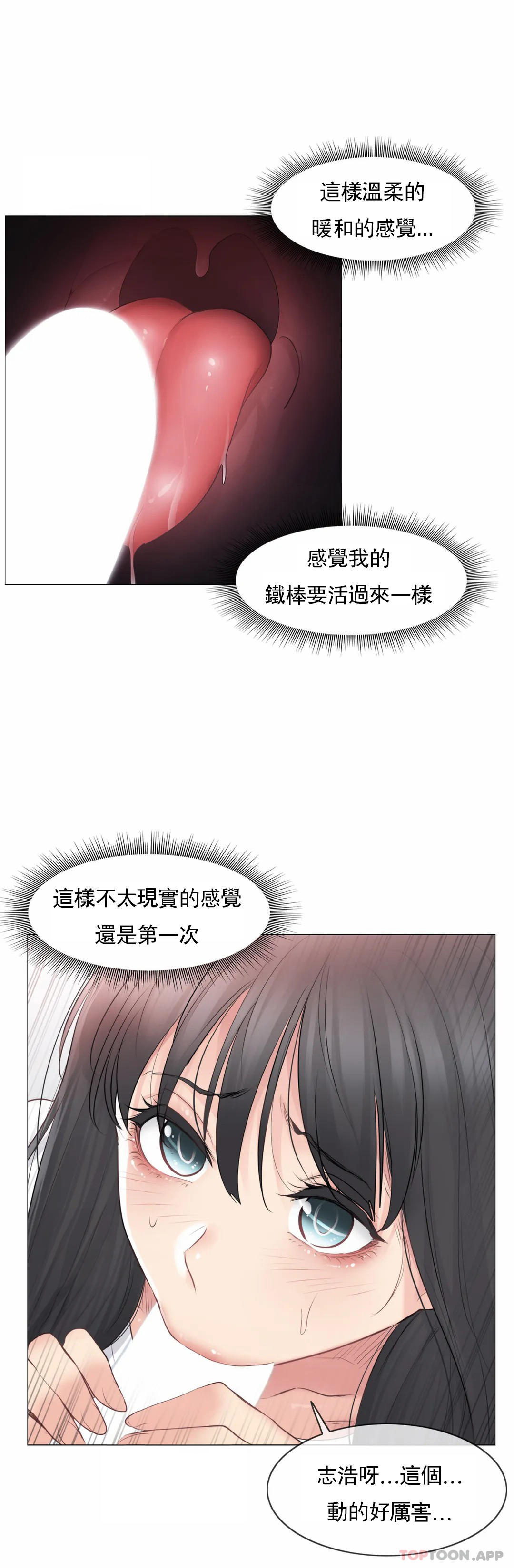 觸摸解封，第65話，第 5 页
