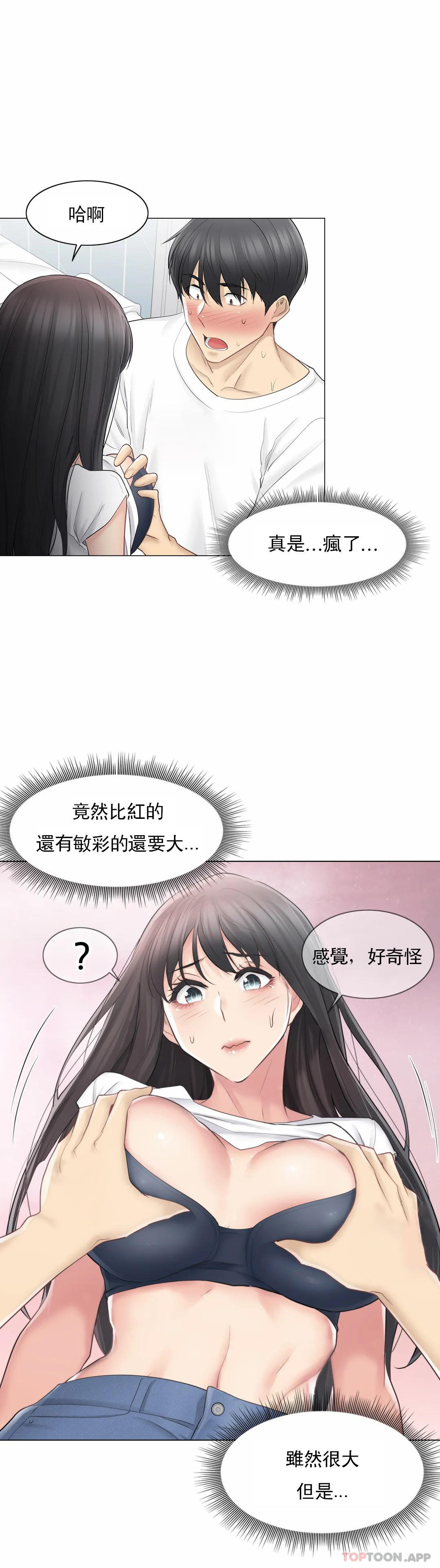 觸摸解封，第65話，第 11 页