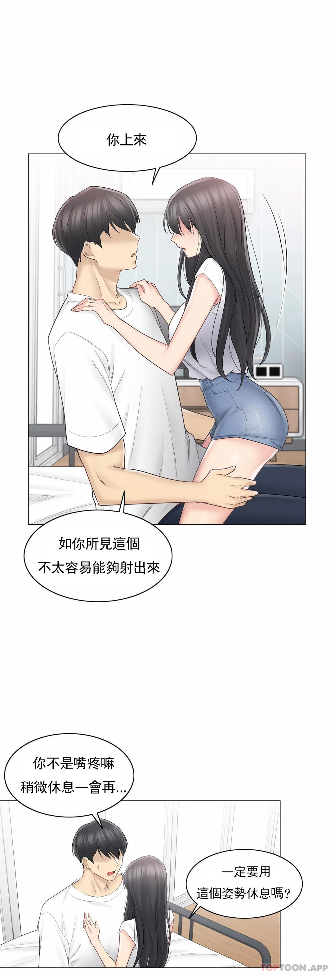 觸摸解封，第65話，第 8 页