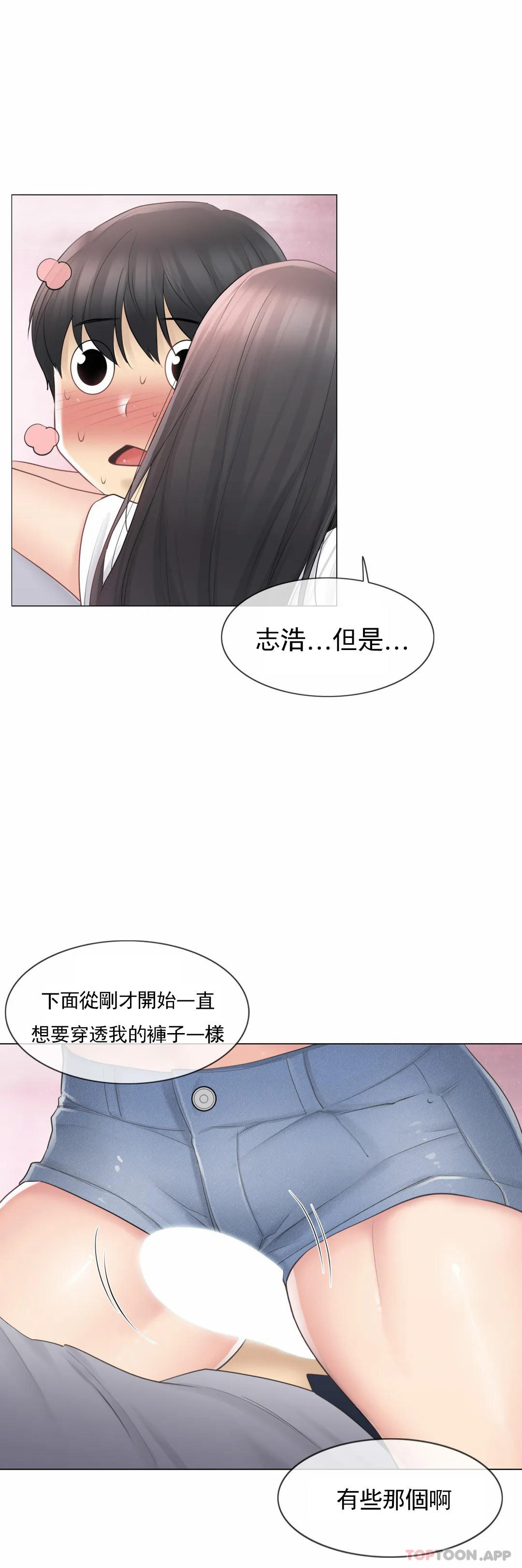 觸摸解封，第65話，第 22 页