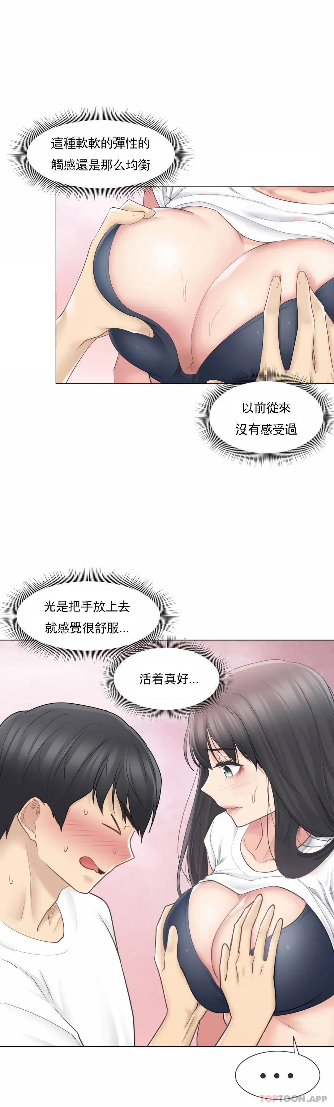 觸摸解封，第65話，第 12 页