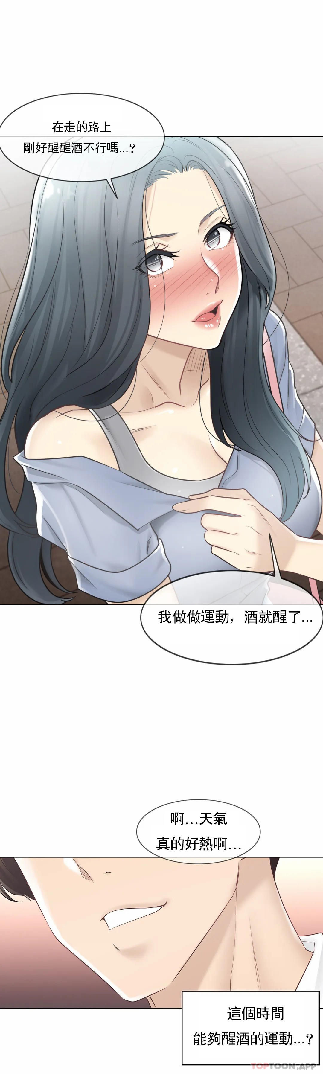 觸摸解封，第66話，第 34 页
