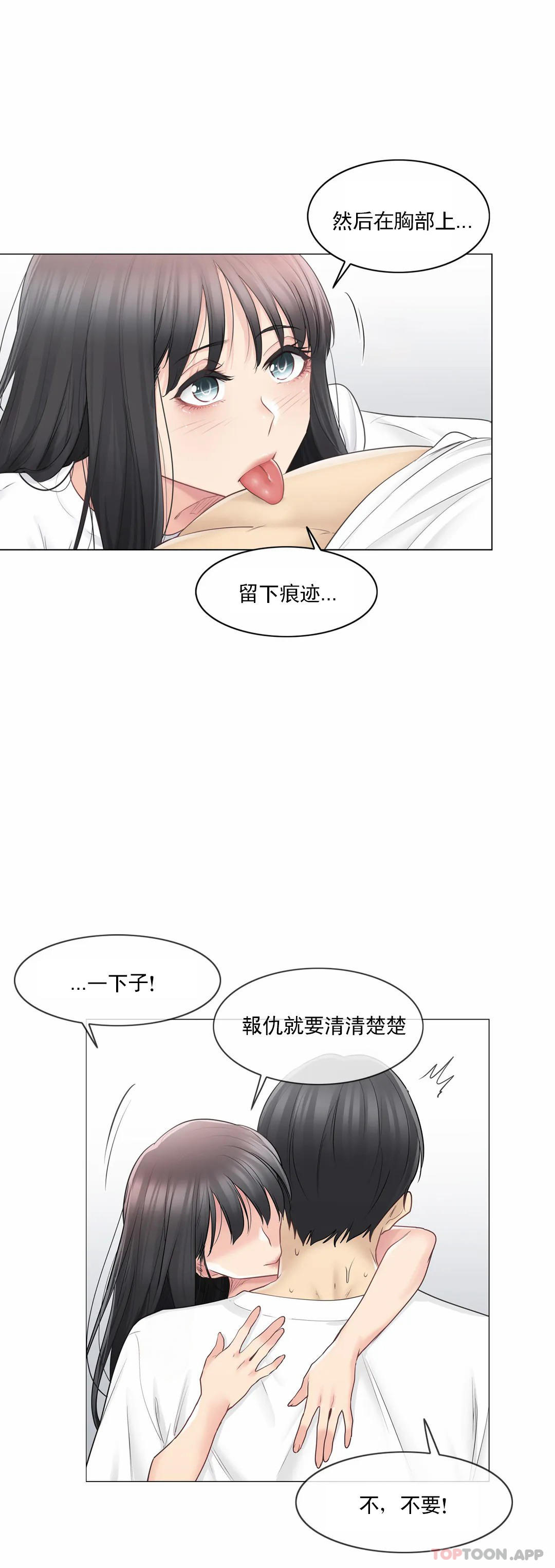 觸摸解封，第66話，第 5 页