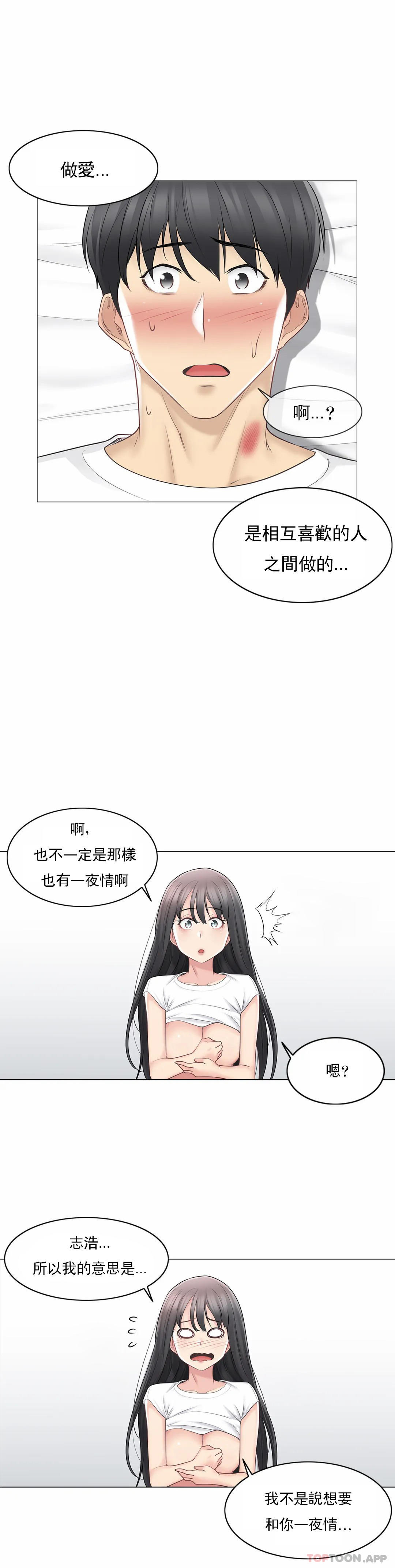 觸摸解封，第66話，第 11 页