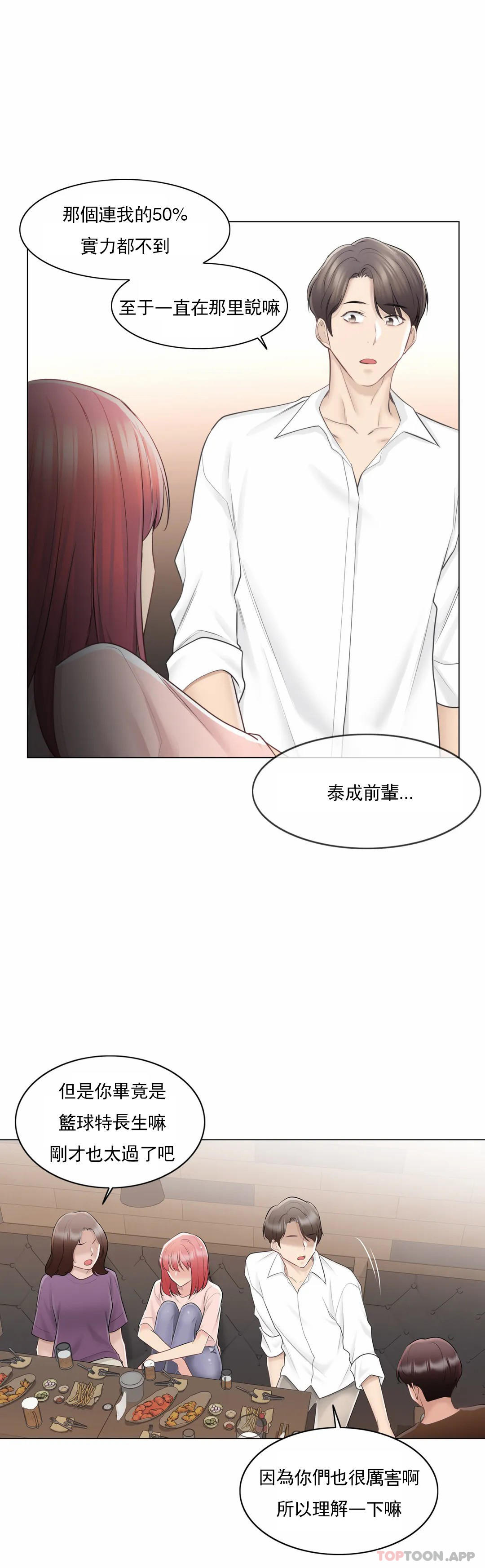 觸摸解封，第66話，第 21 页