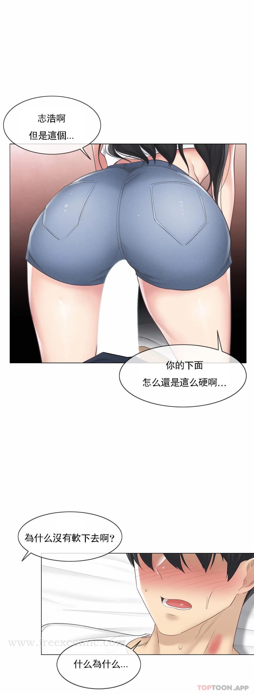 觸摸解封，第66話，第 8 页
