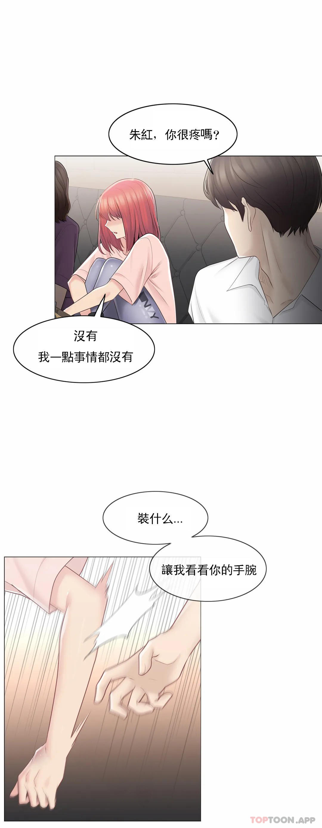 觸摸解封，第66話，第 22 页