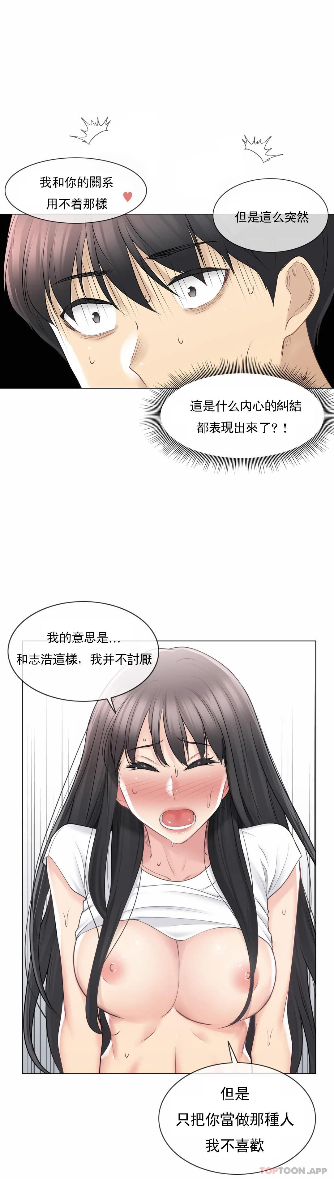 觸摸解封，第66話，第 12 页