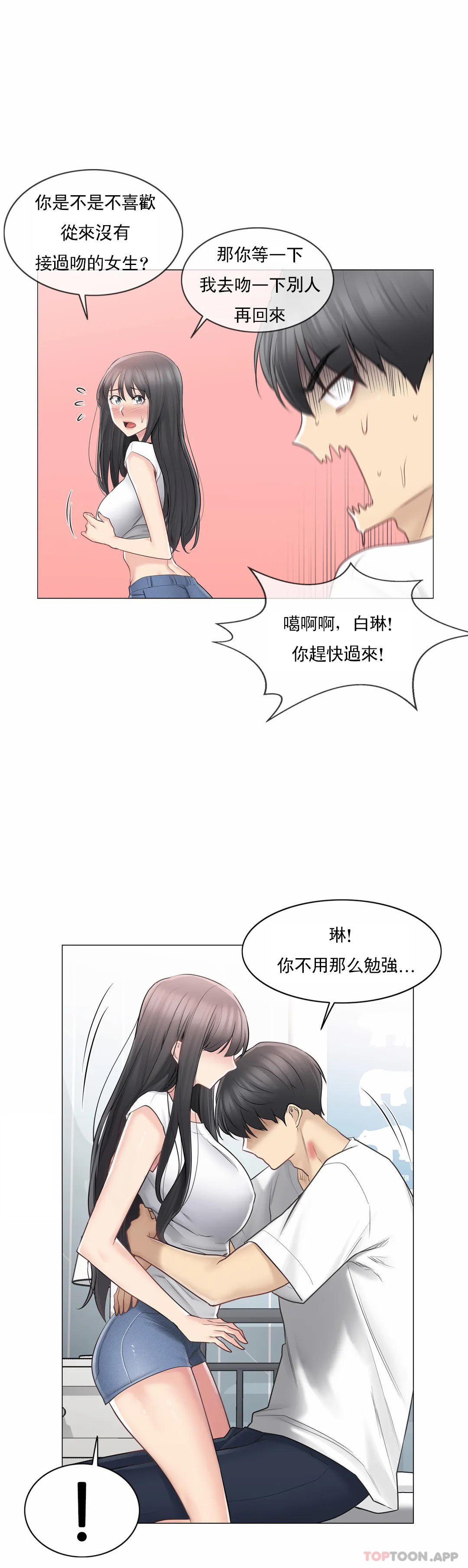 觸摸解封，第66話，第 15 页